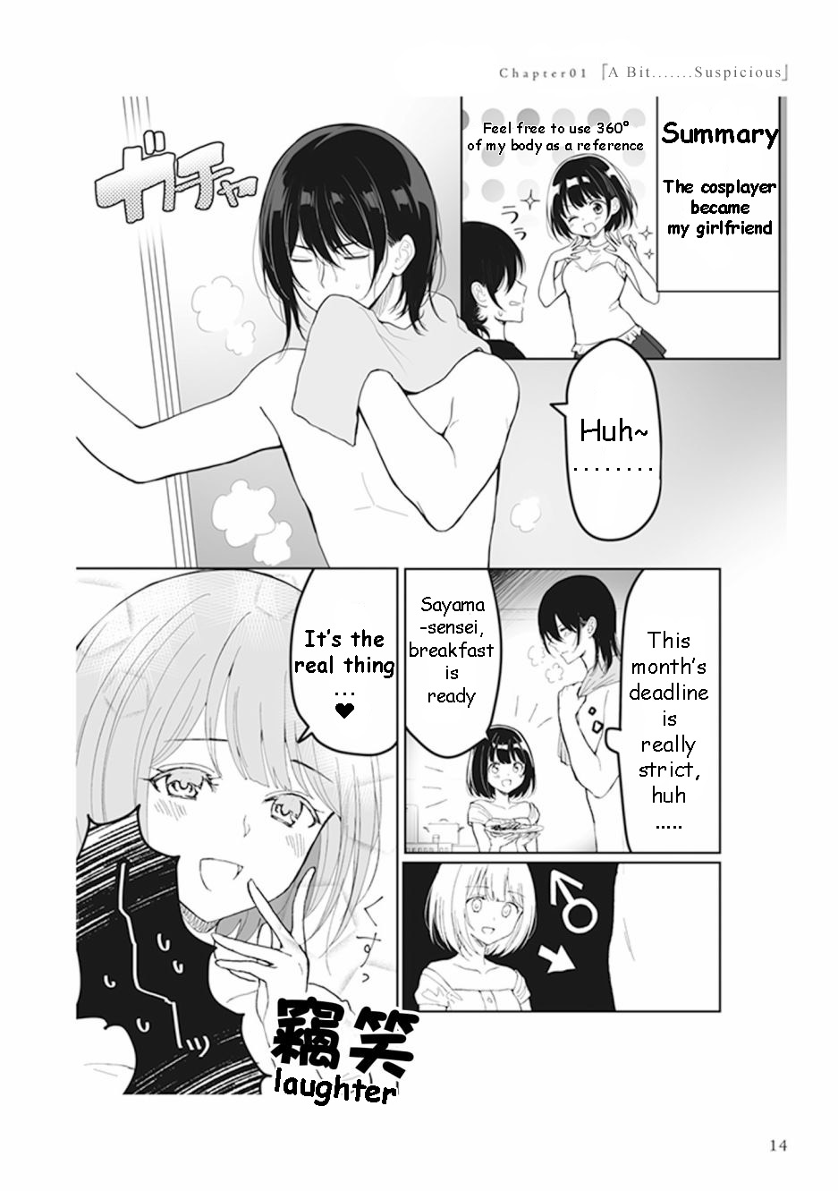 Watashi no Hajimete, Kimi ni Agemasu A Bit... Suspicious 第1页
