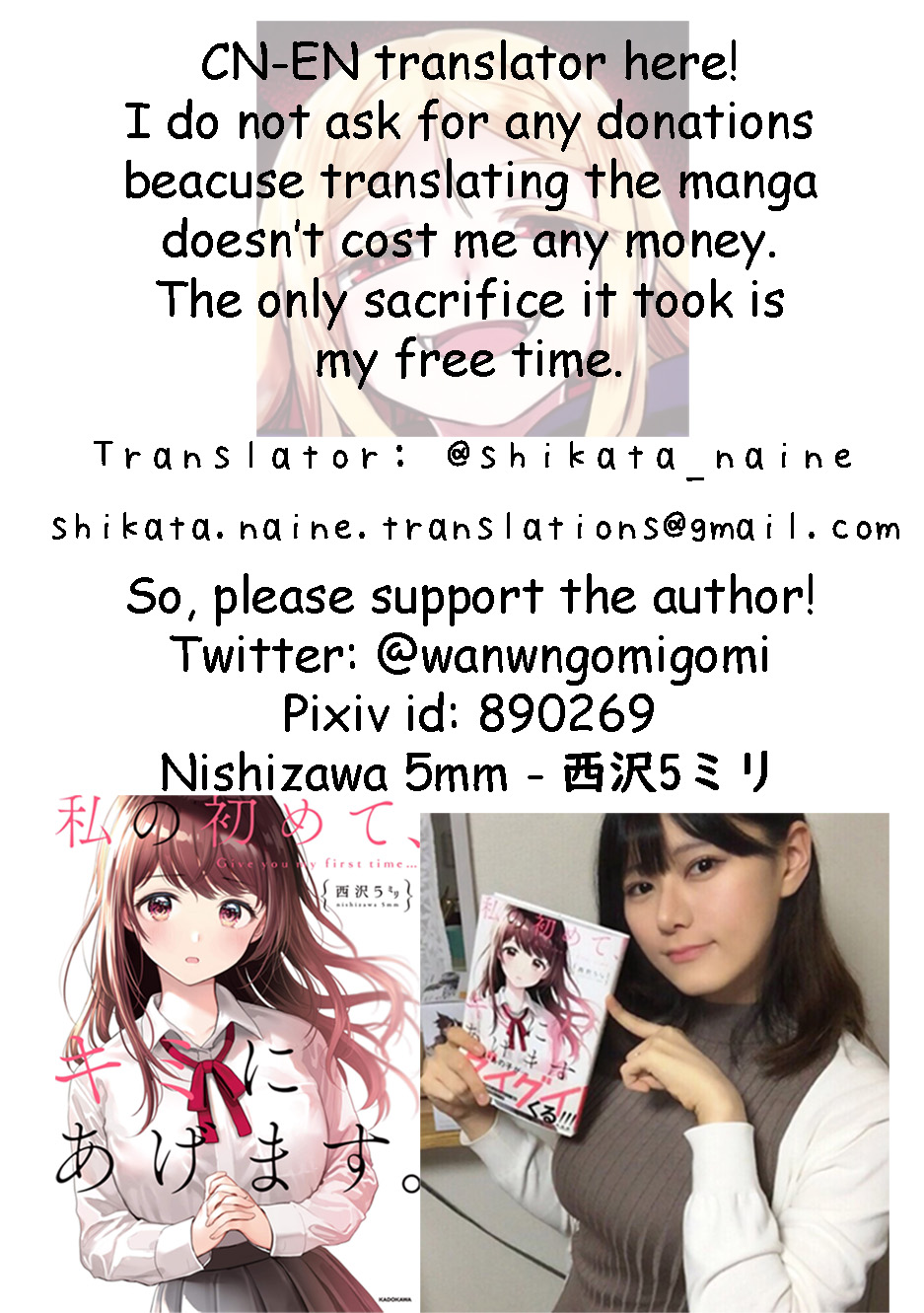 Watashi no Hajimete, Kimi ni Agemasu A Bit... Suspicious 第13页
