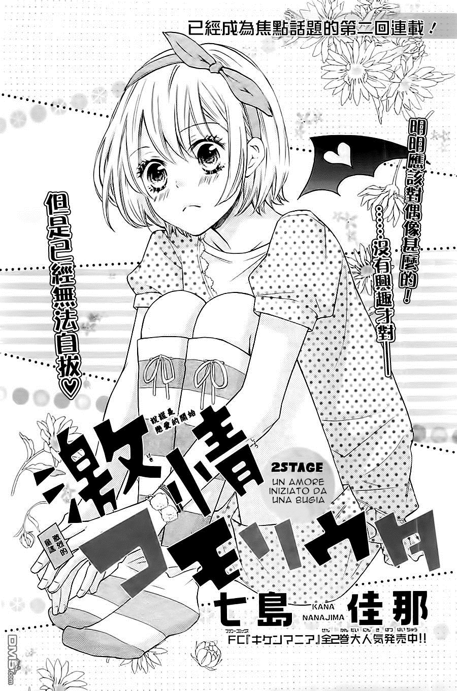 Passionate Lullaby Un amore iniziato da una bugia 第4页