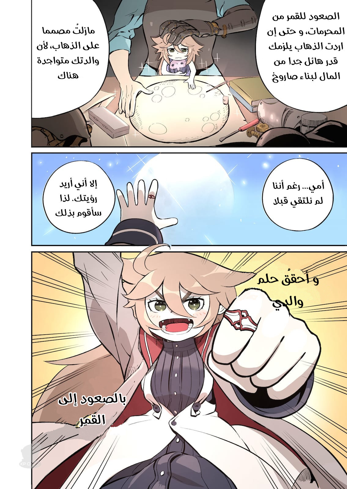 Yoshka Space Program الإسم: يوشكا 第8页