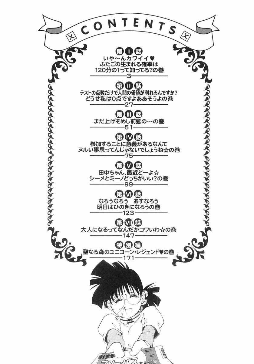 Super Panzer Princess Punie 第4页