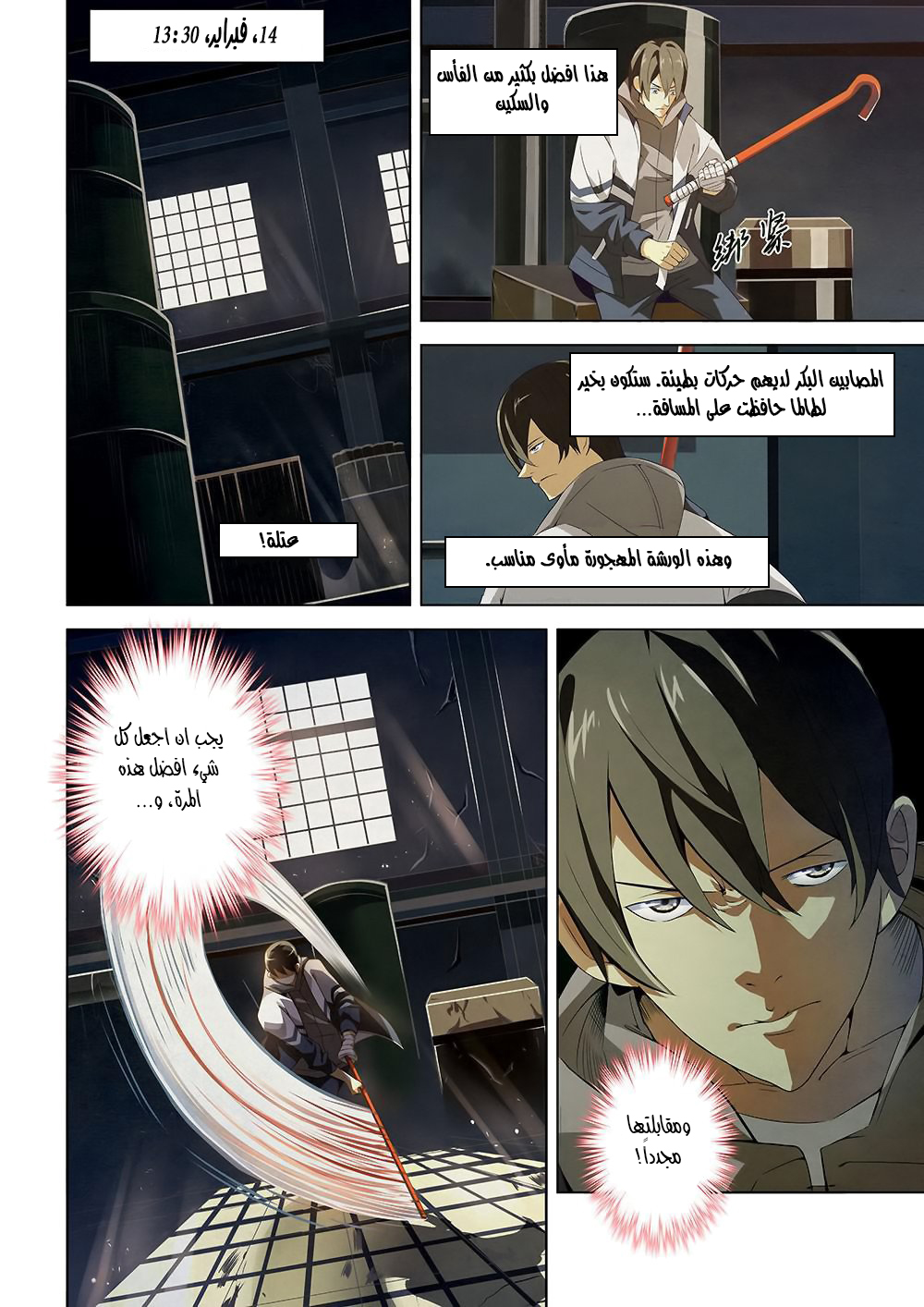 Mòshì Fánrén Ch. 2 第9页