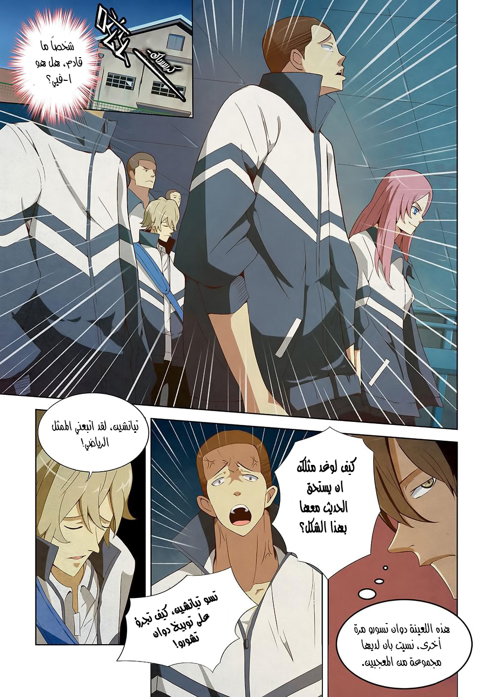 Mòshì Fánrén Ch. 2 第10页