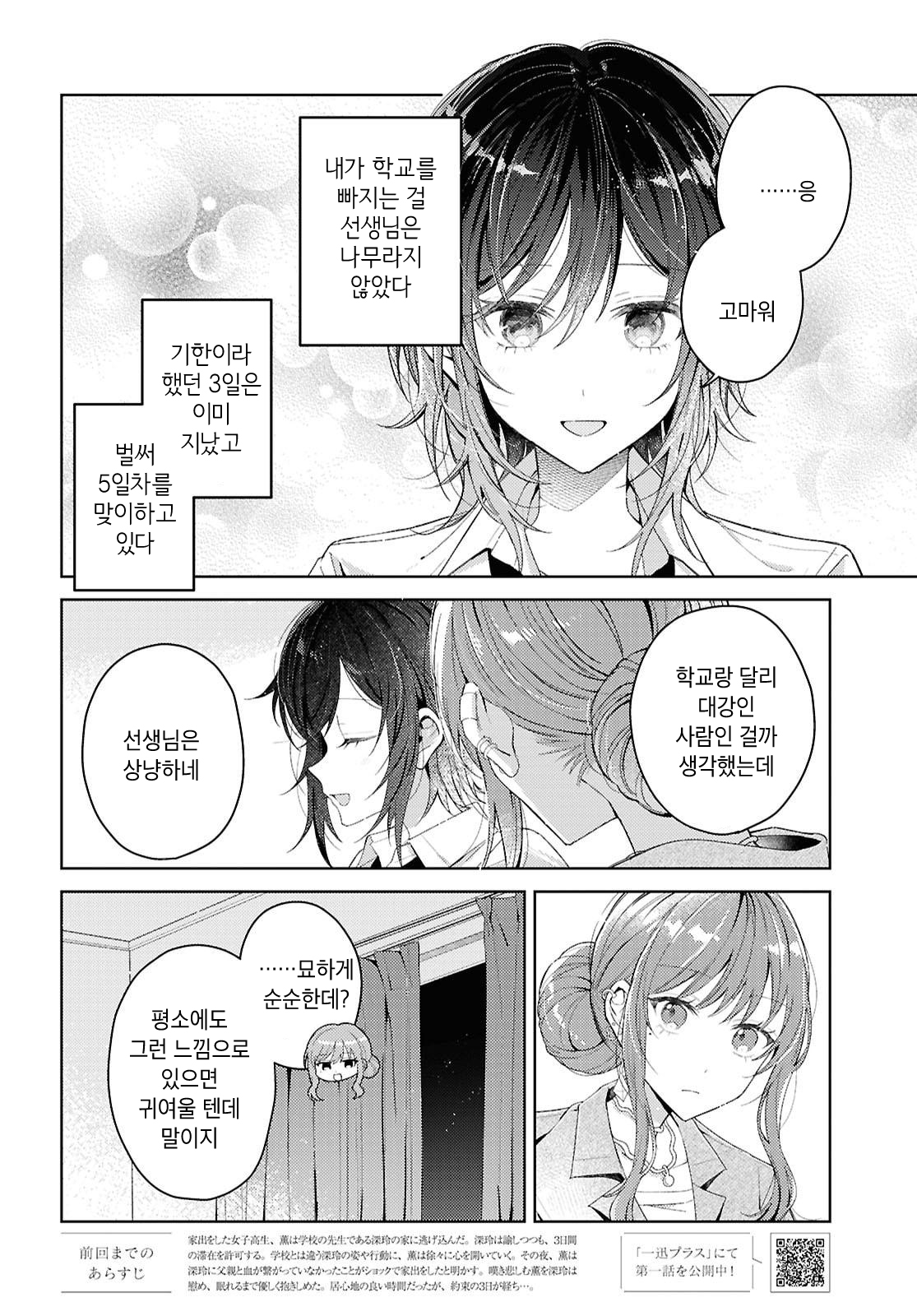 Uso kara Hajimaru Koi no Natsu -squall- Falling, In Love 第2页