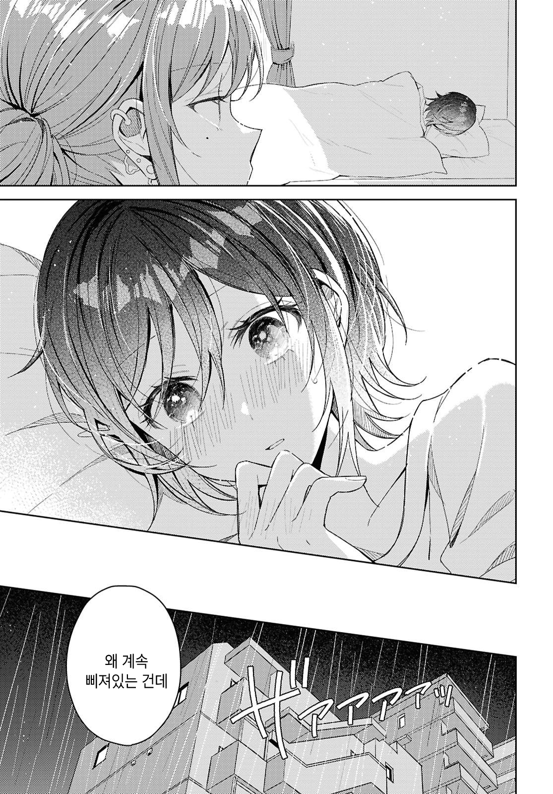 Uso kara Hajimaru Koi no Natsu -squall- Falling, In Love 第11页