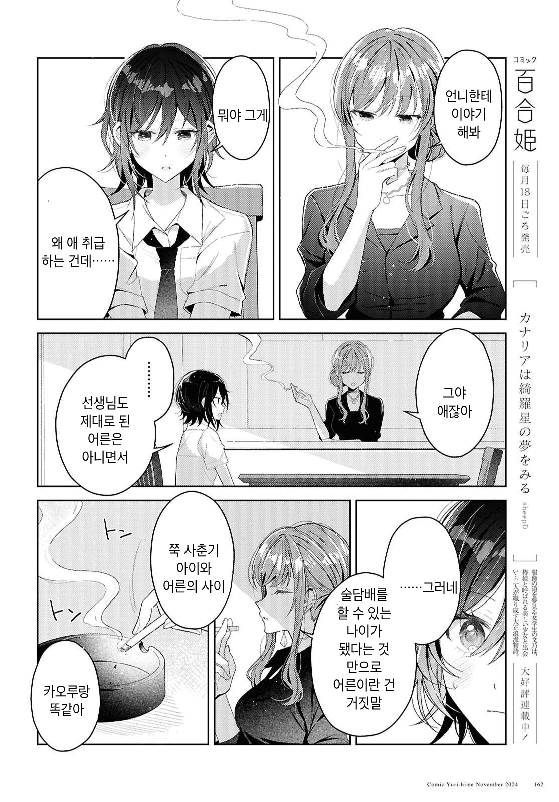 Uso kara Hajimaru Koi no Natsu -squall- Falling, In Love 第12页