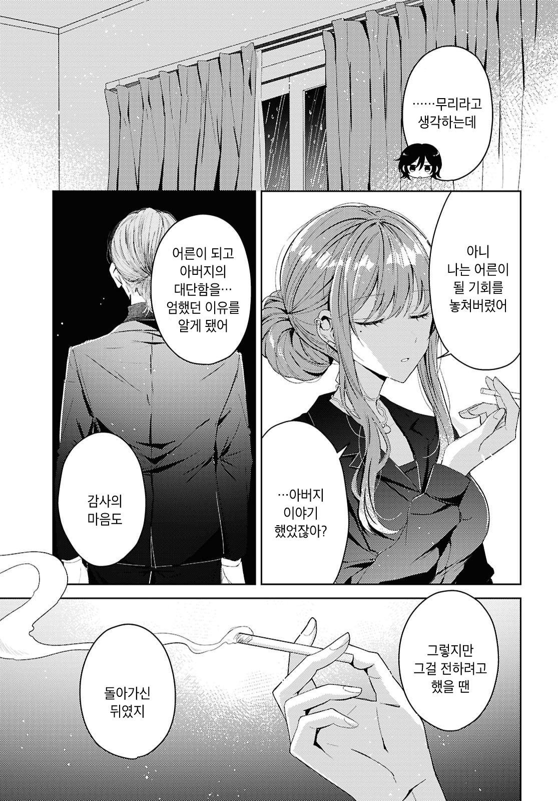 Uso kara Hajimaru Koi no Natsu -squall- Falling, In Love 第13页