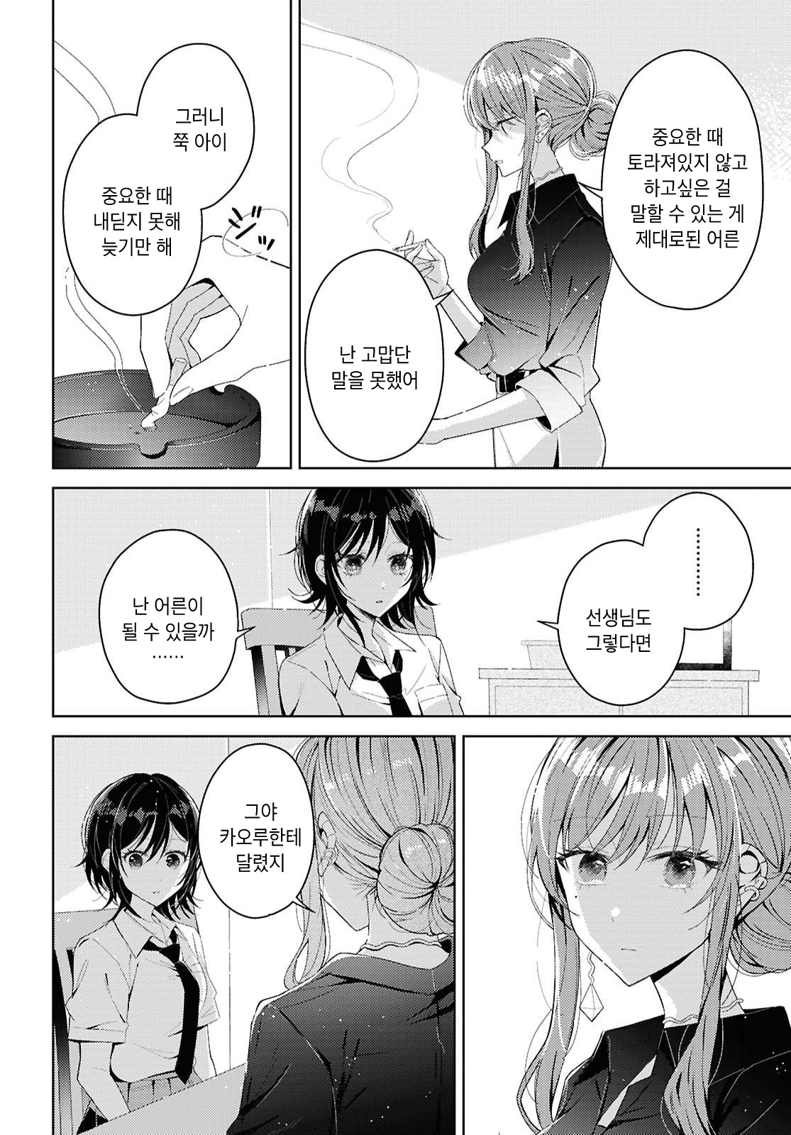 Uso kara Hajimaru Koi no Natsu -squall- Falling, In Love 第14页