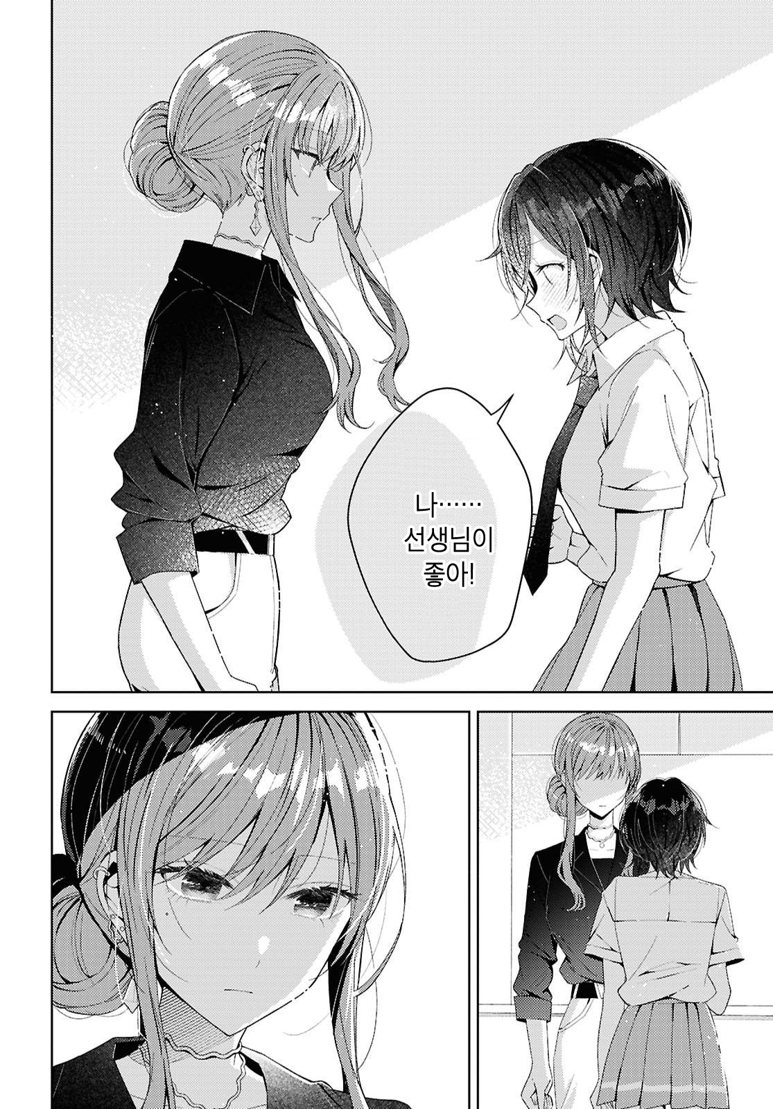 Uso kara Hajimaru Koi no Natsu -squall- Falling, In Love 第16页