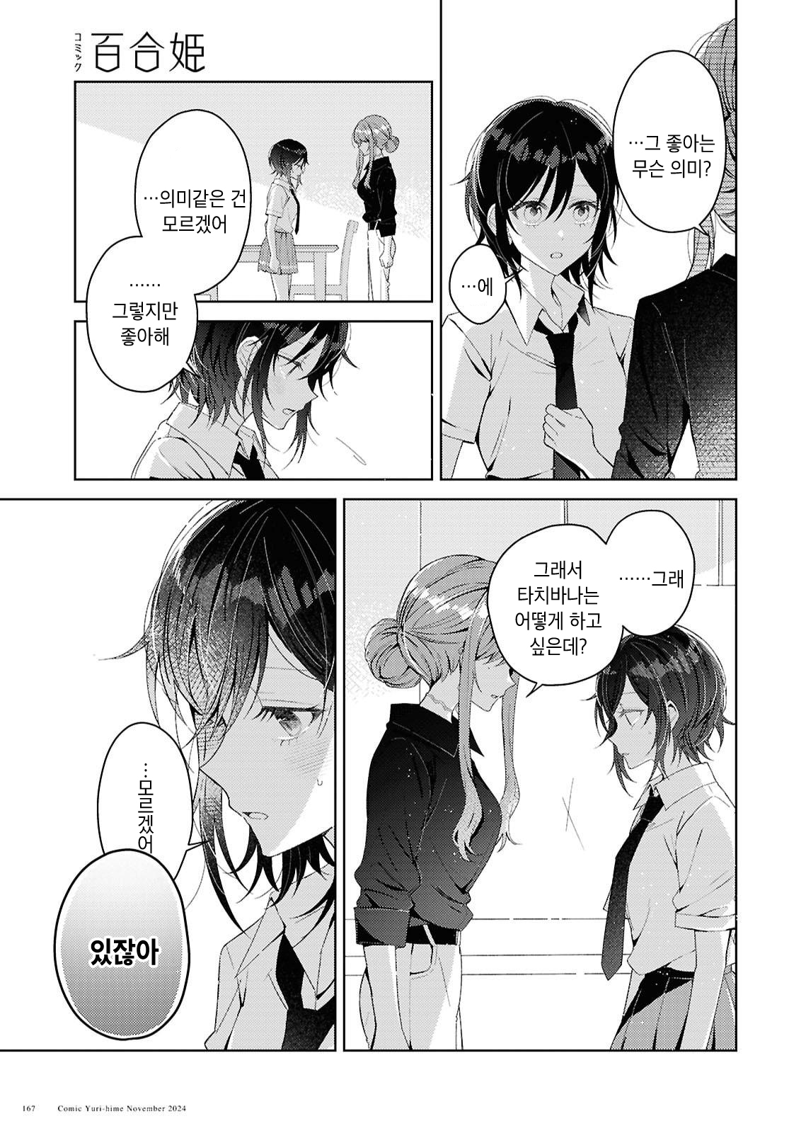 Uso kara Hajimaru Koi no Natsu -squall- Falling, In Love 第17页