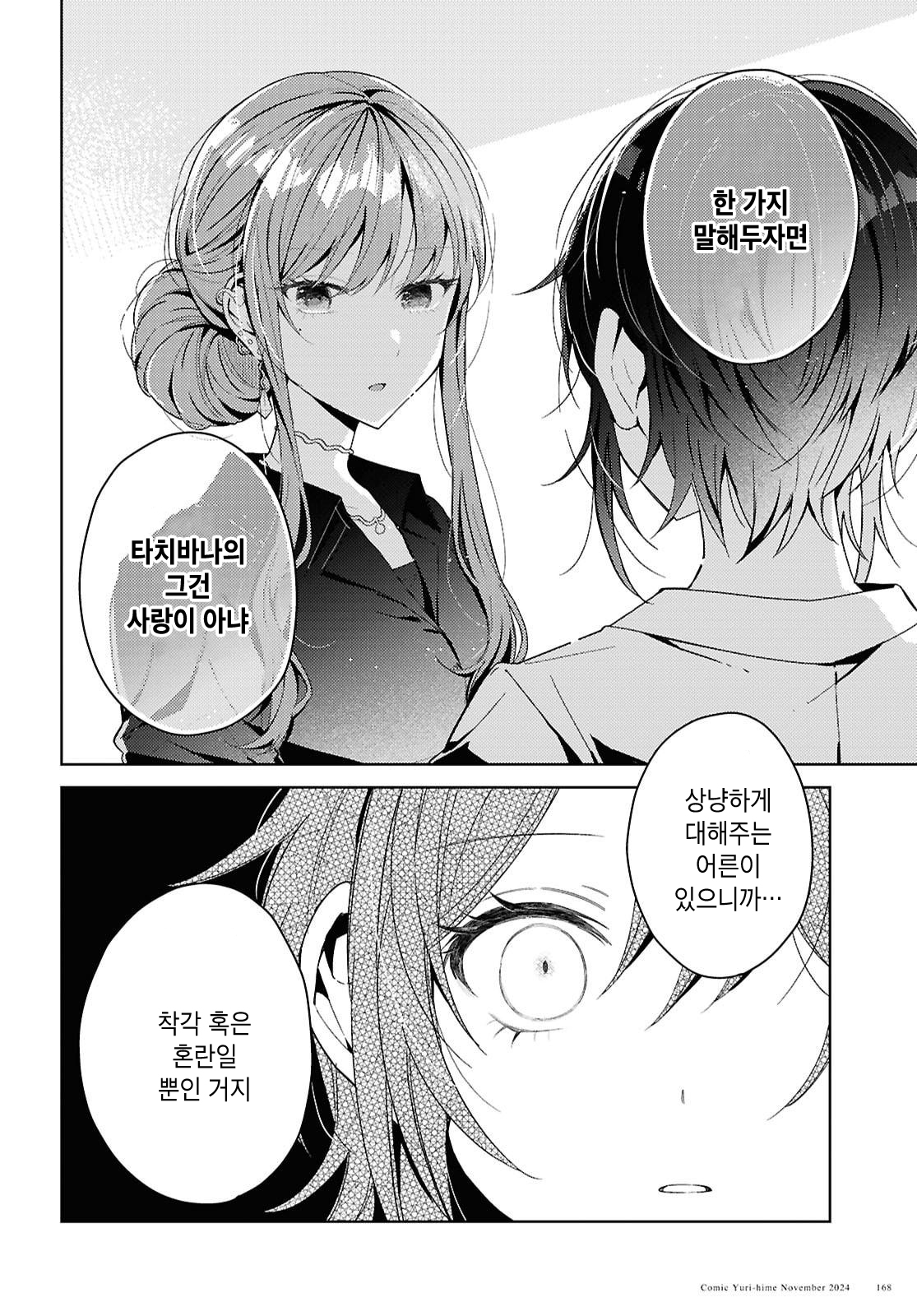 Uso kara Hajimaru Koi no Natsu -squall- Falling, In Love 第18页