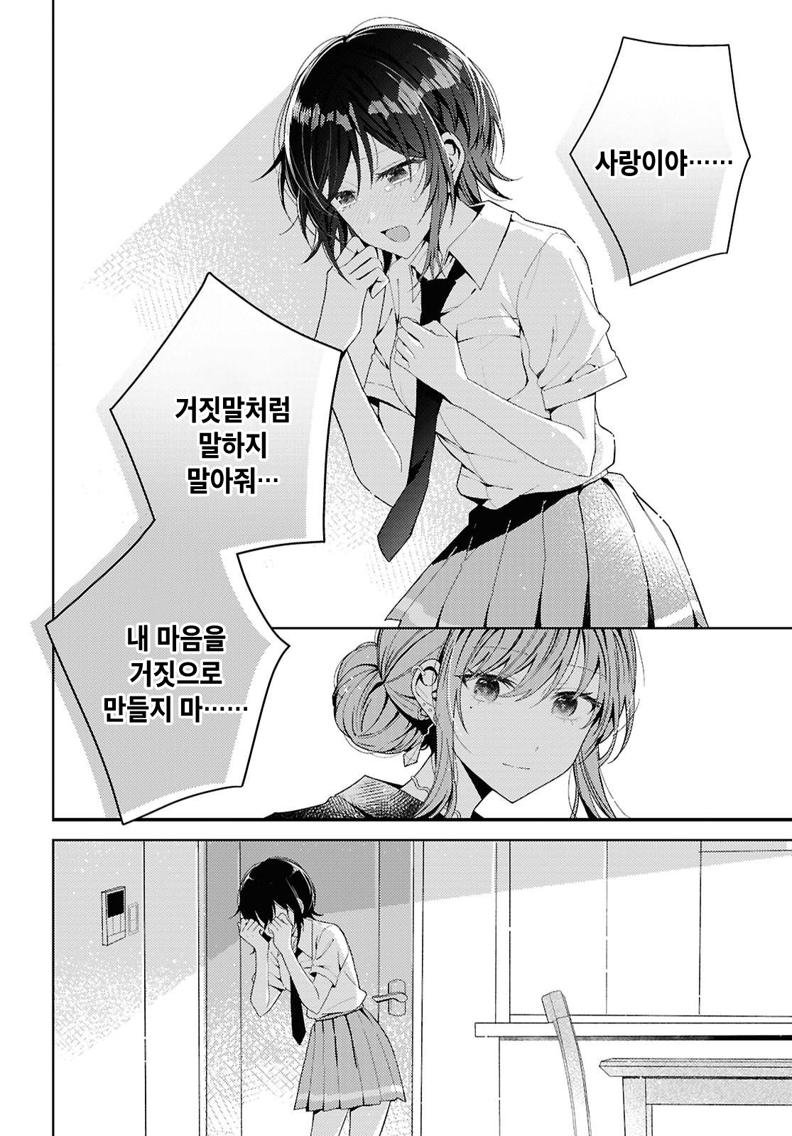Uso kara Hajimaru Koi no Natsu -squall- Falling, In Love 第20页