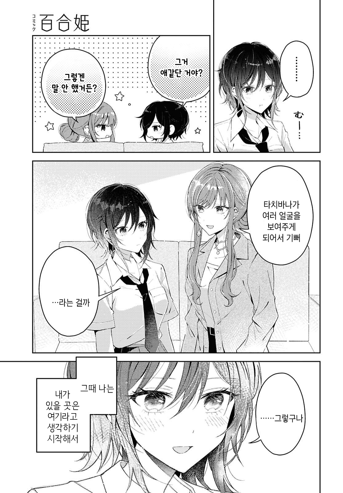 Uso kara Hajimaru Koi no Natsu -squall- Falling, In Love 第3页