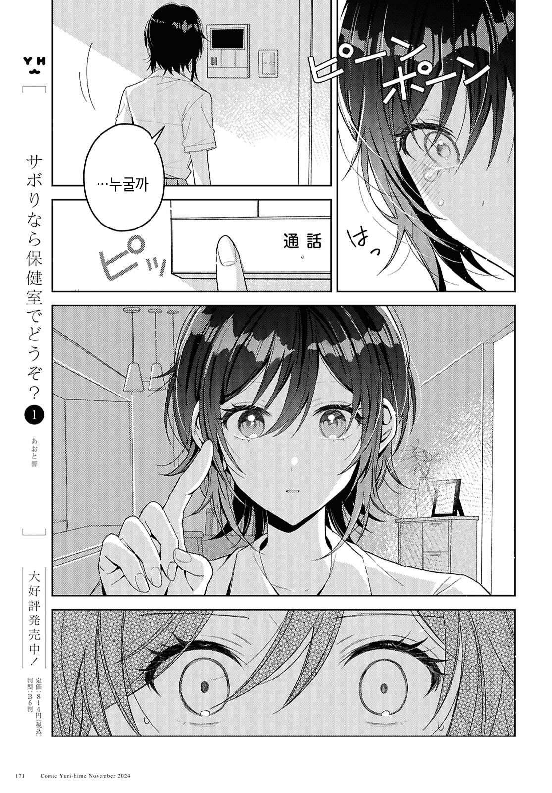 Uso kara Hajimaru Koi no Natsu -squall- Falling, In Love 第21页