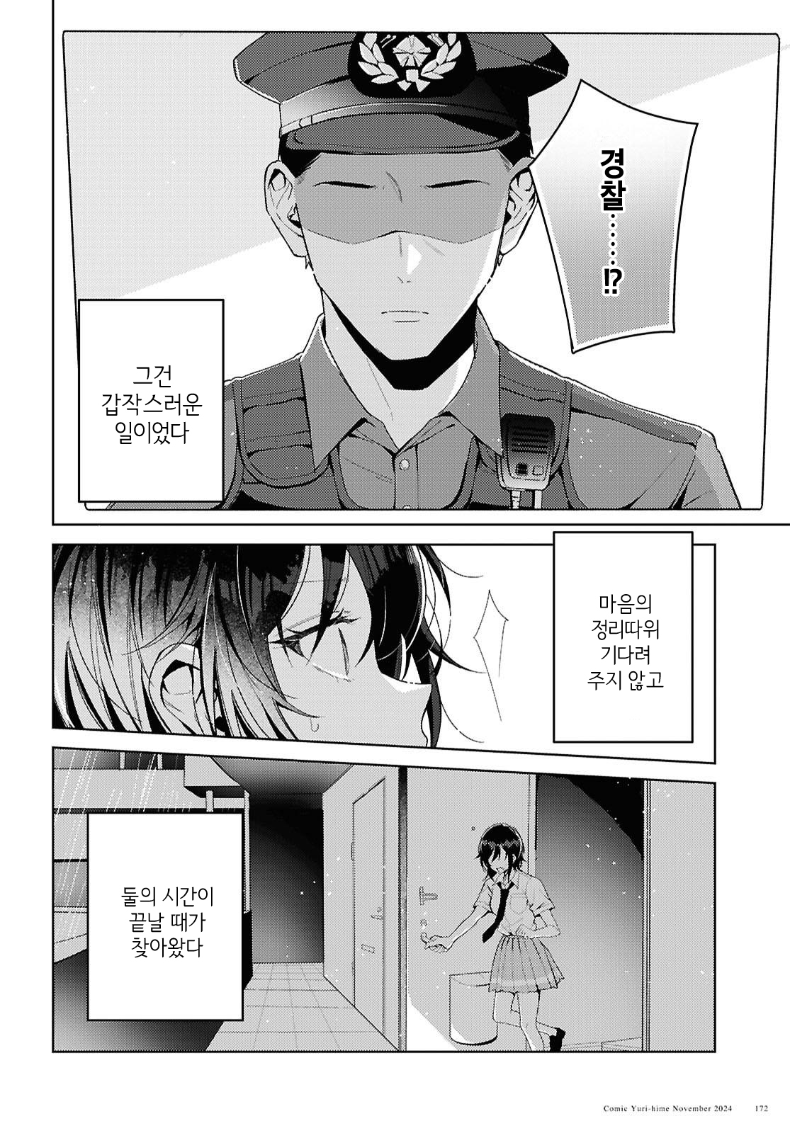 Uso kara Hajimaru Koi no Natsu -squall- Falling, In Love 第22页