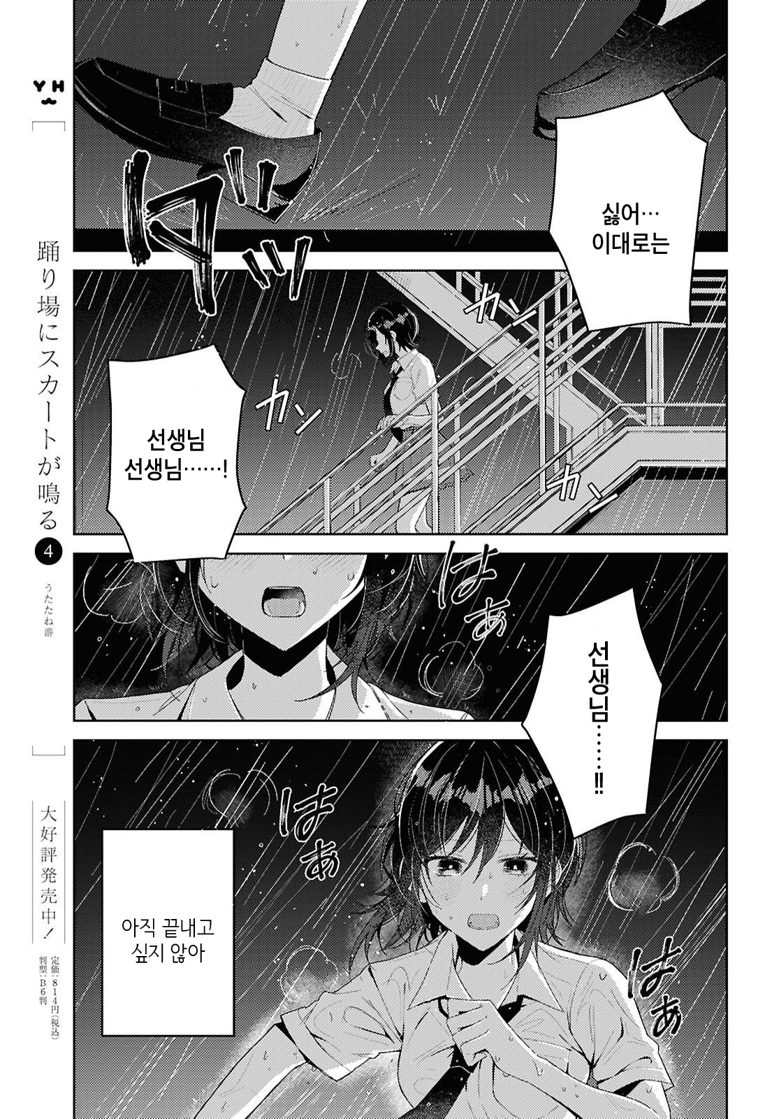 Uso kara Hajimaru Koi no Natsu -squall- Falling, In Love 第23页