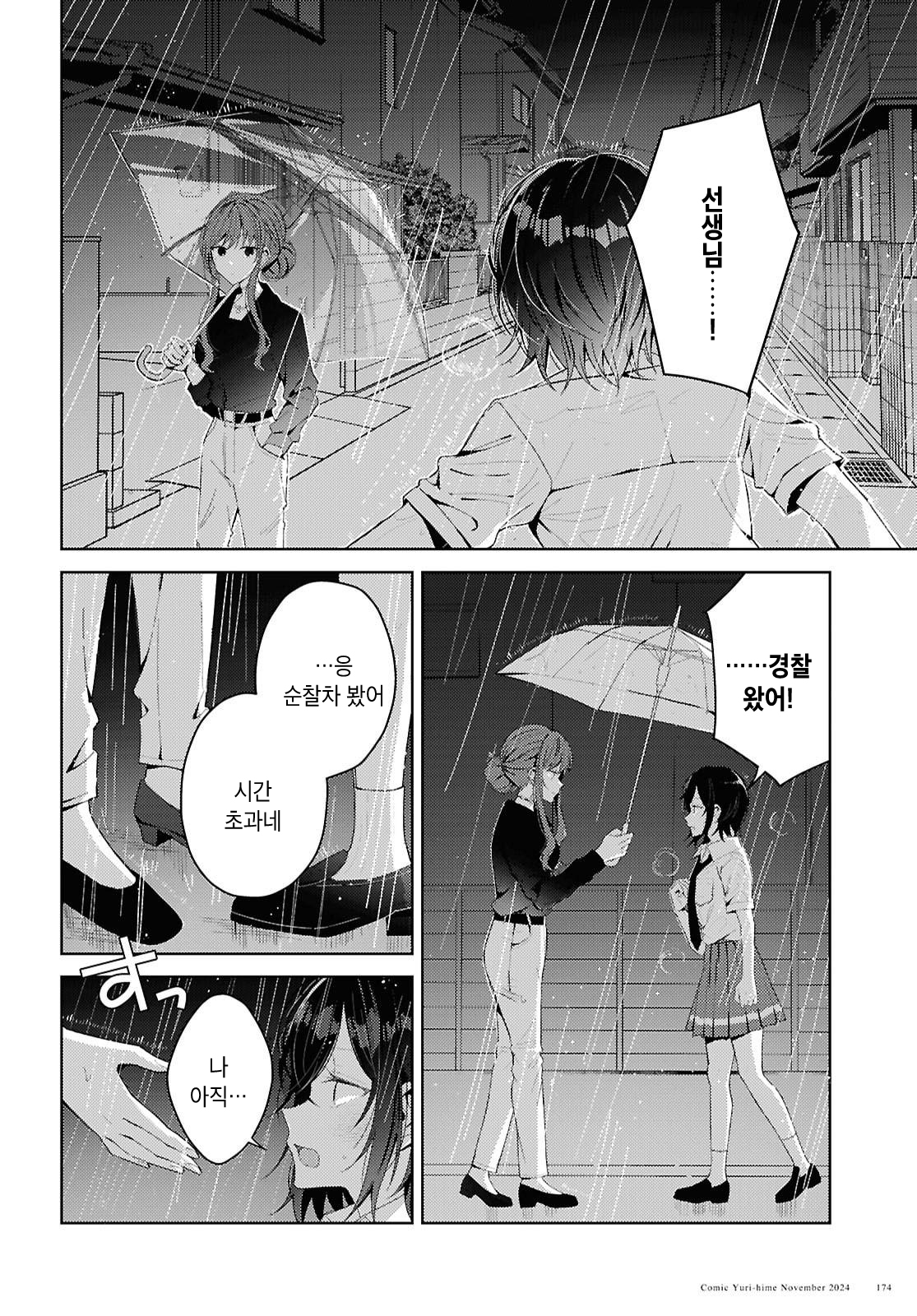 Uso kara Hajimaru Koi no Natsu -squall- Falling, In Love 第24页