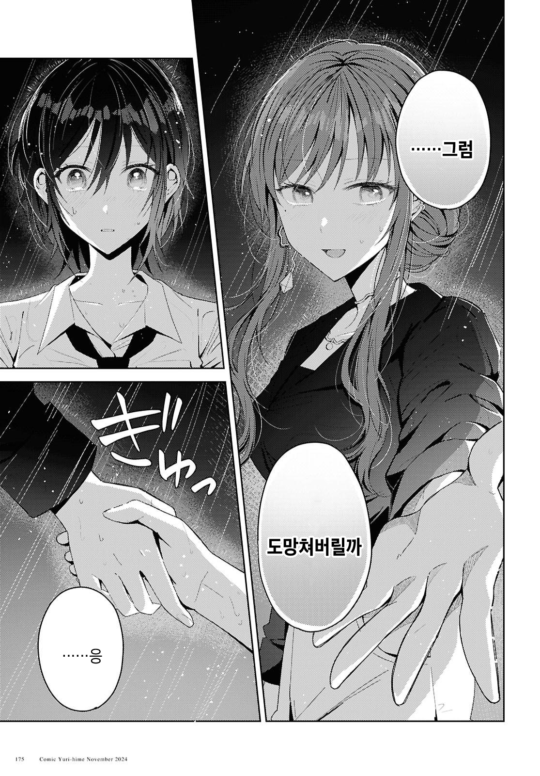 Uso kara Hajimaru Koi no Natsu -squall- Falling, In Love 第25页