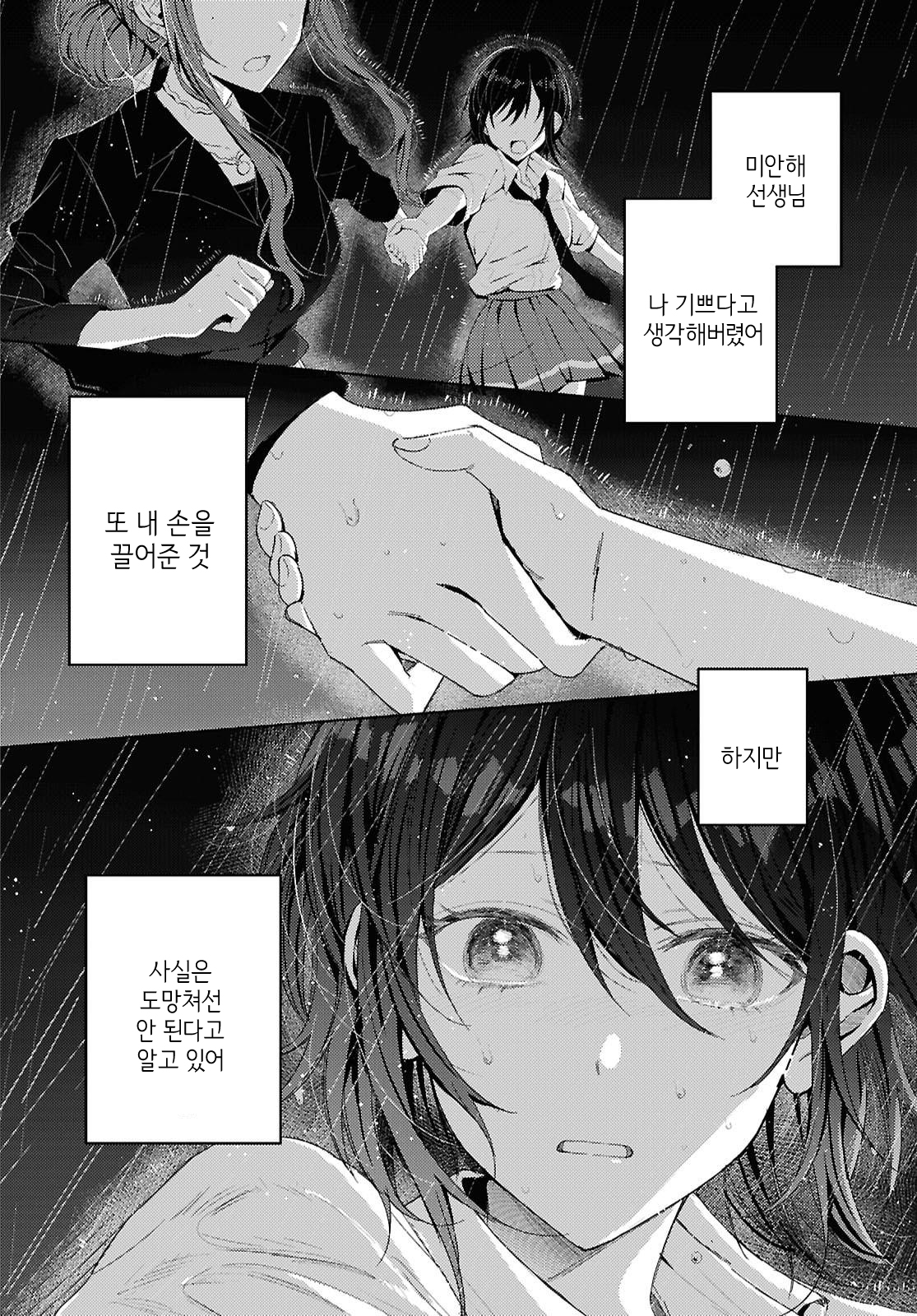 Uso kara Hajimaru Koi no Natsu -squall- Falling, In Love 第26页