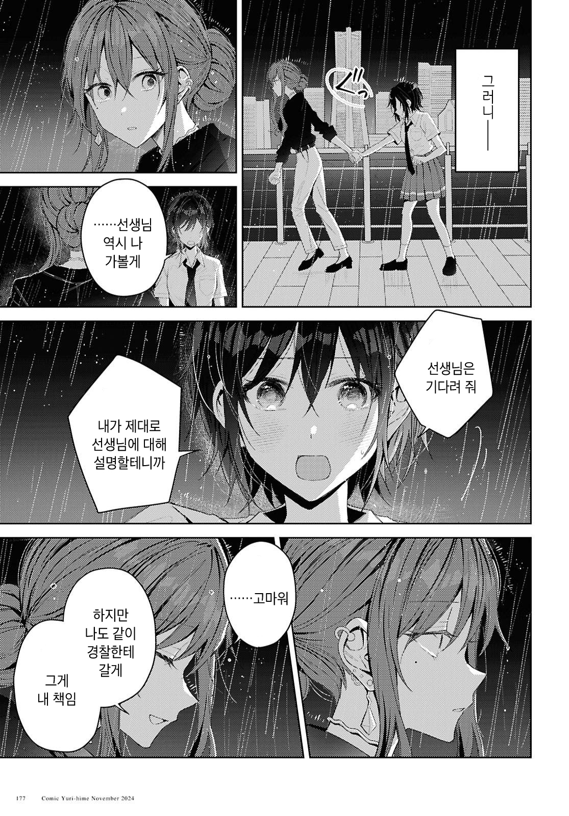 Uso kara Hajimaru Koi no Natsu -squall- Falling, In Love 第27页