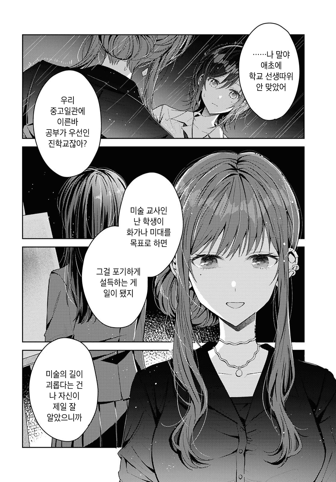 Uso kara Hajimaru Koi no Natsu -squall- Falling, In Love 第28页