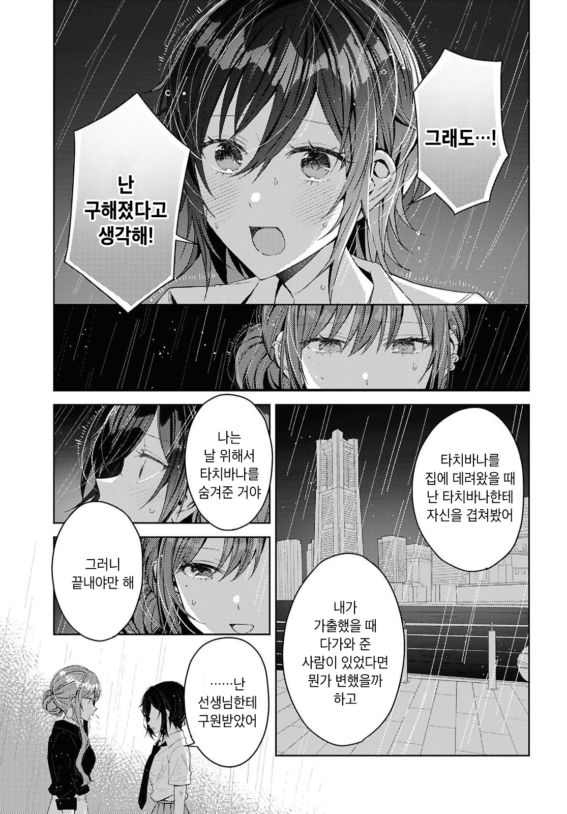 Uso kara Hajimaru Koi no Natsu -squall- Falling, In Love 第29页