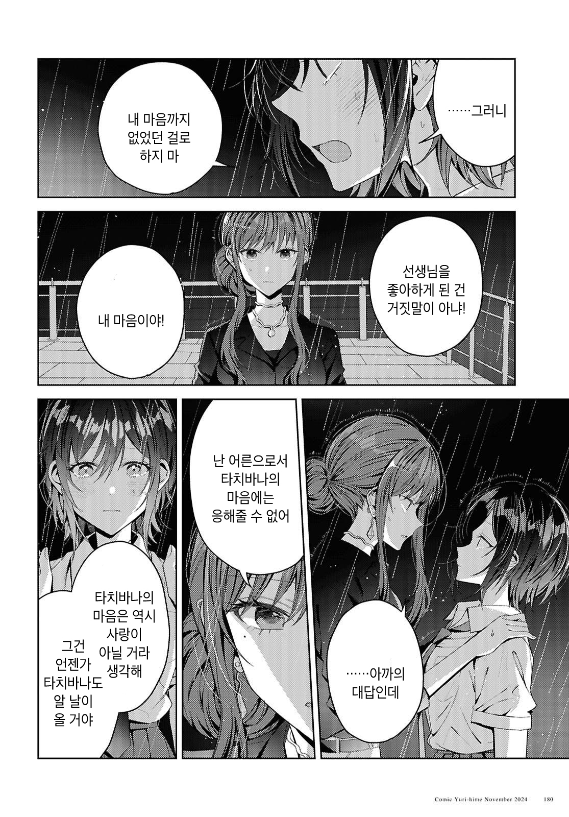 Uso kara Hajimaru Koi no Natsu -squall- Falling, In Love 第30页