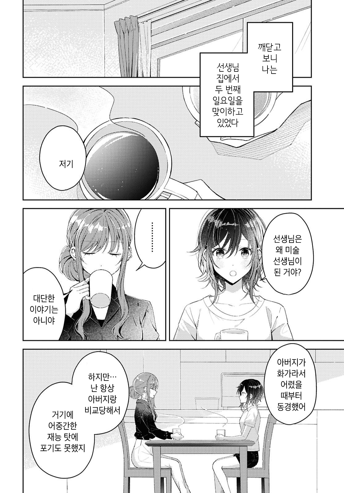 Uso kara Hajimaru Koi no Natsu -squall- Falling, In Love 第4页