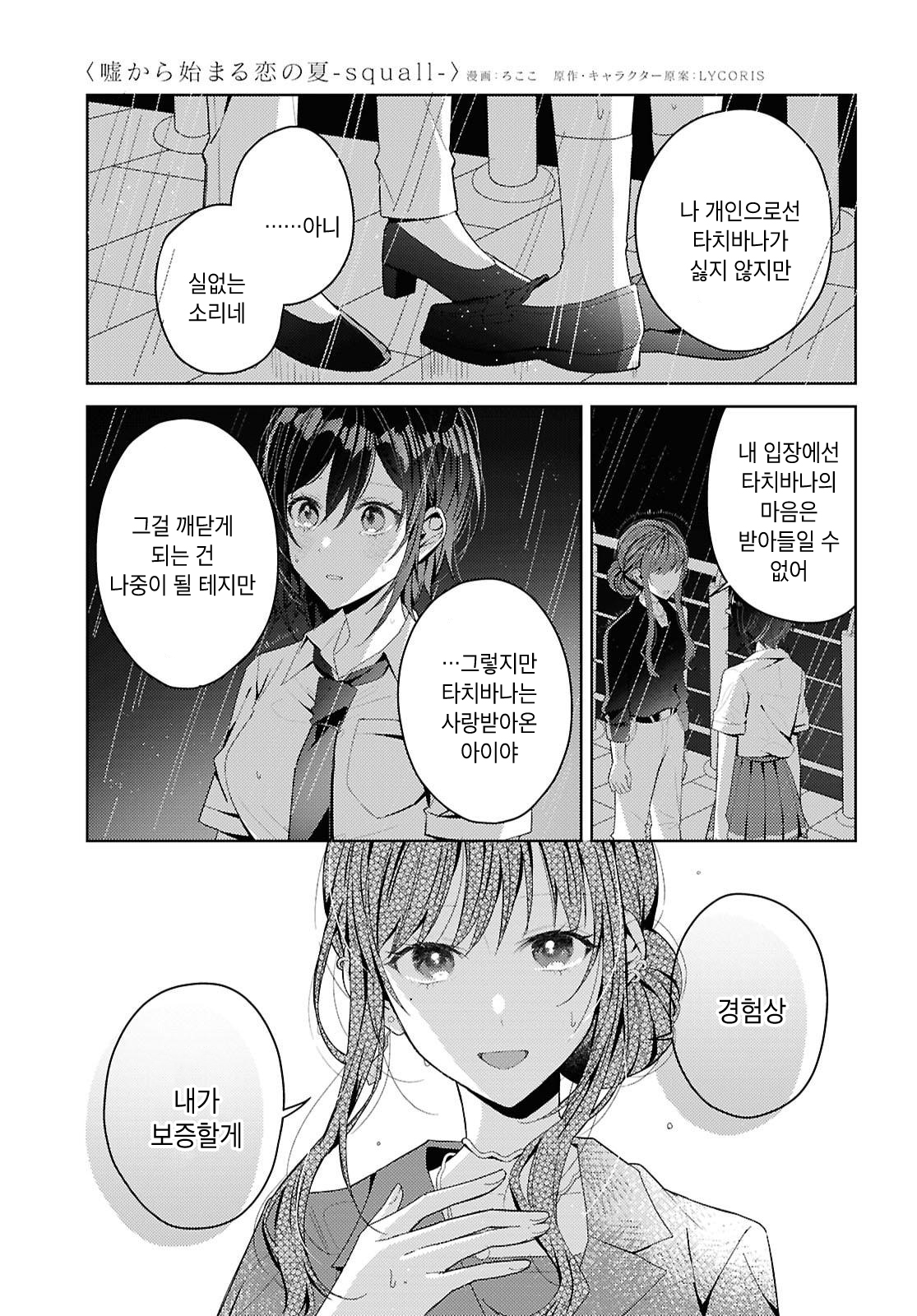 Uso kara Hajimaru Koi no Natsu -squall- Falling, In Love 第31页