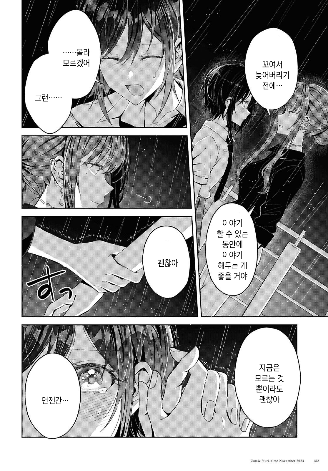 Uso kara Hajimaru Koi no Natsu -squall- Falling, In Love 第32页