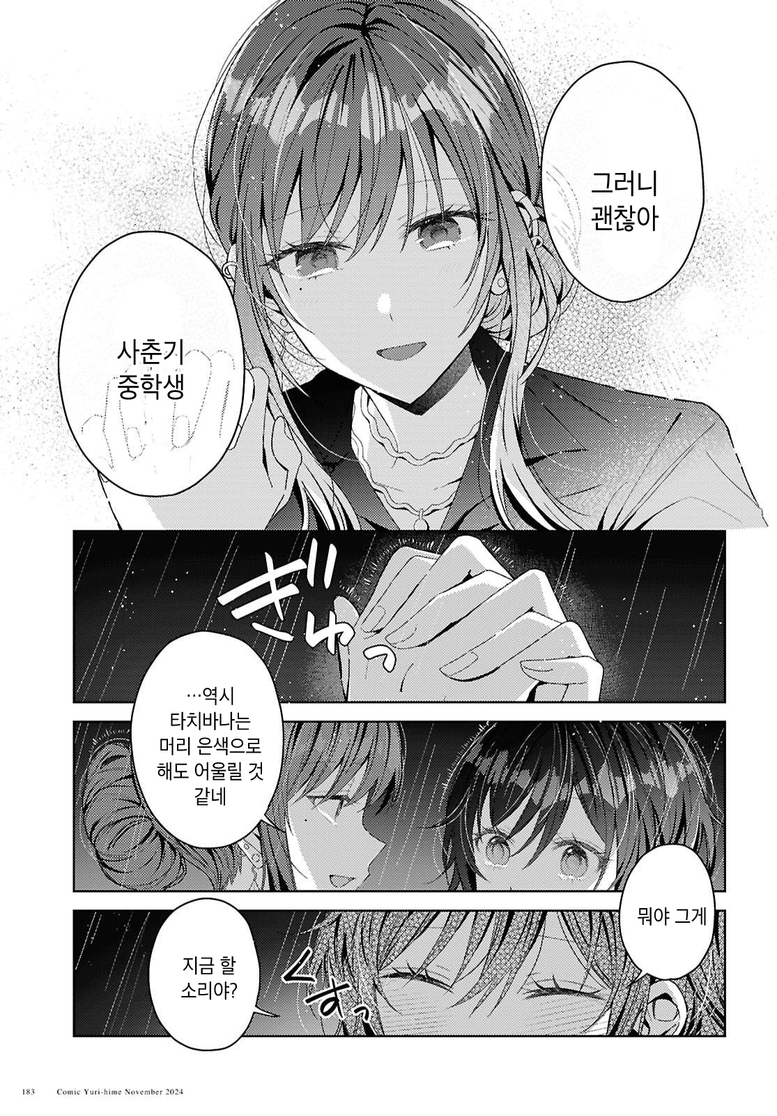 Uso kara Hajimaru Koi no Natsu -squall- Falling, In Love 第33页