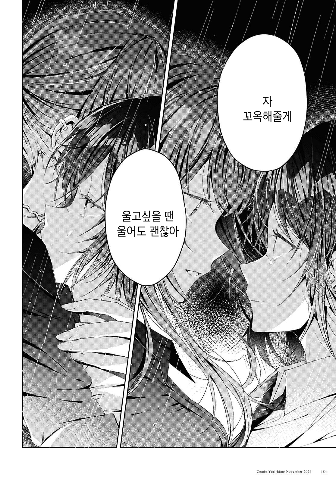Uso kara Hajimaru Koi no Natsu -squall- Falling, In Love 第34页
