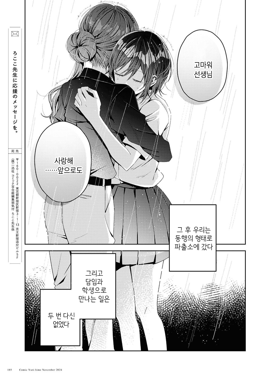 Uso kara Hajimaru Koi no Natsu -squall- Falling, In Love 第35页