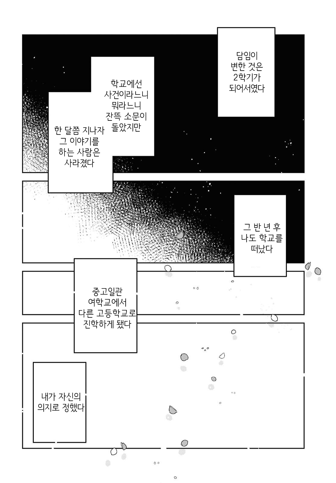 Uso kara Hajimaru Koi no Natsu -squall- Falling, In Love 第36页