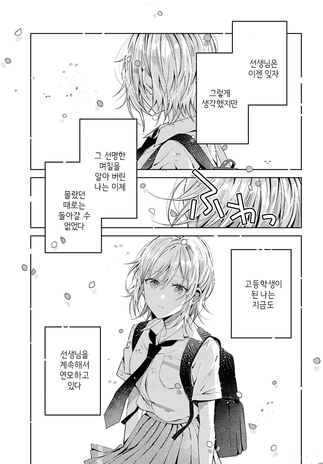Uso kara Hajimaru Koi no Natsu -squall- Falling, In Love 第37页