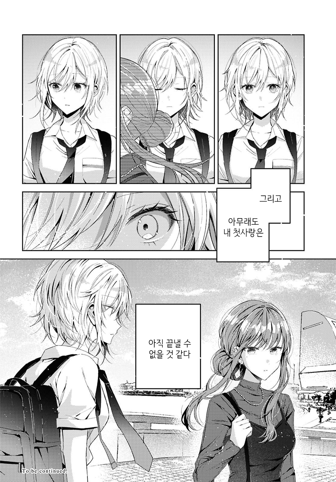 Uso kara Hajimaru Koi no Natsu -squall- Falling, In Love 第38页