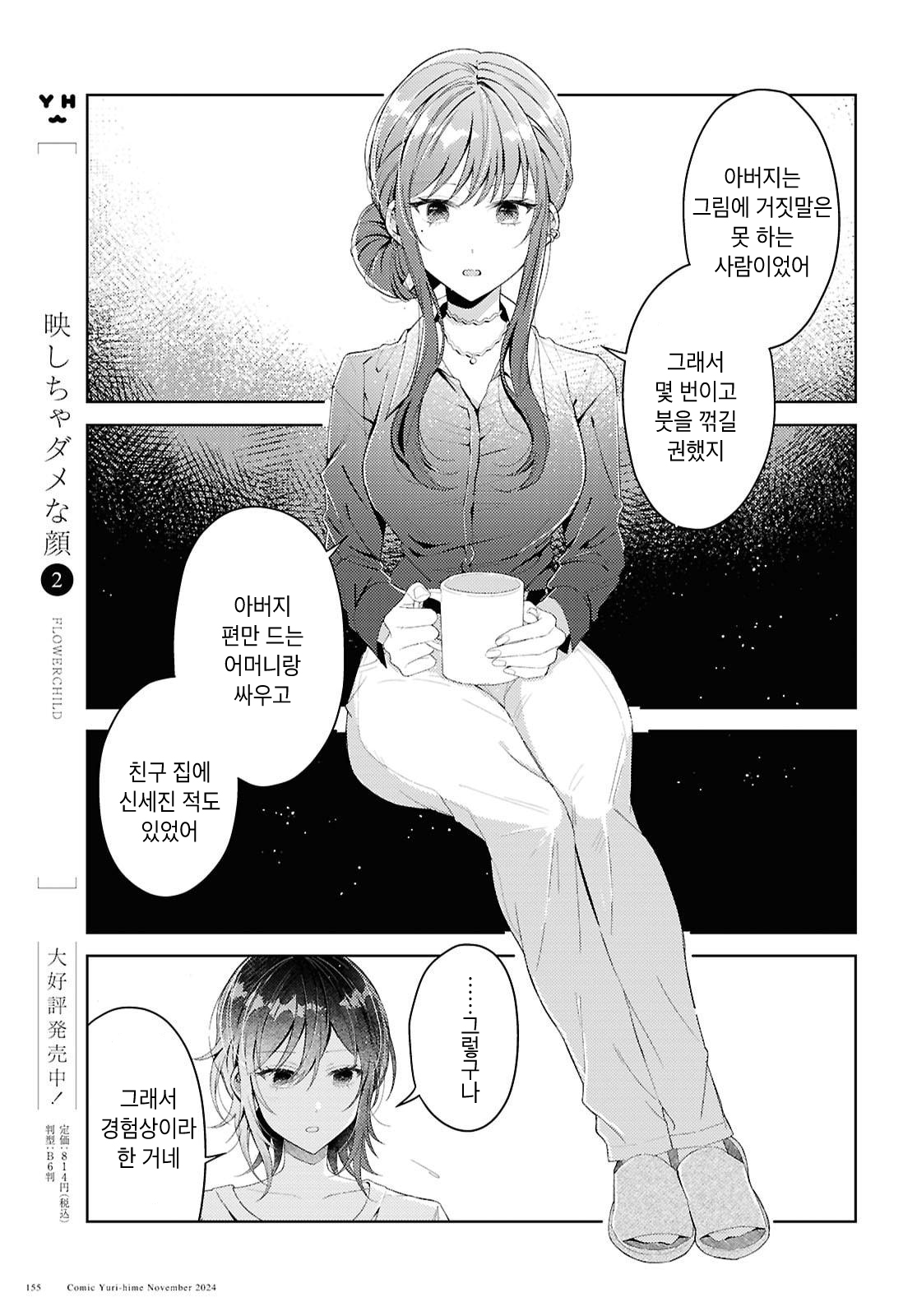 Uso kara Hajimaru Koi no Natsu -squall- Falling, In Love 第5页