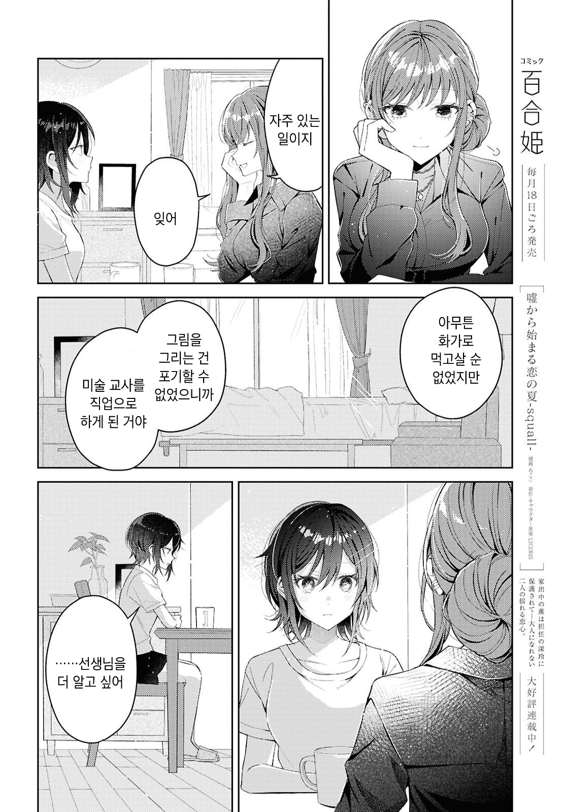Uso kara Hajimaru Koi no Natsu -squall- Falling, In Love 第6页