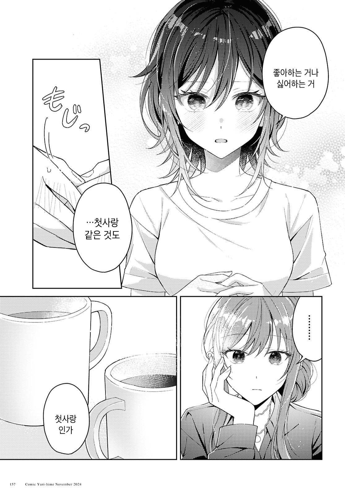Uso kara Hajimaru Koi no Natsu -squall- Falling, In Love 第7页