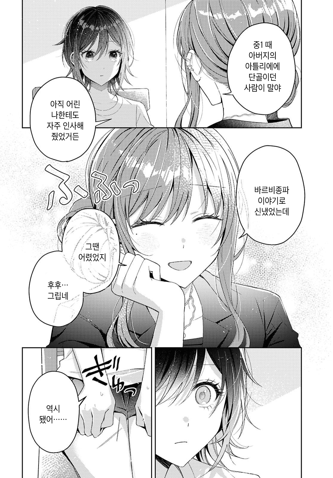 Uso kara Hajimaru Koi no Natsu -squall- Falling, In Love 第8页