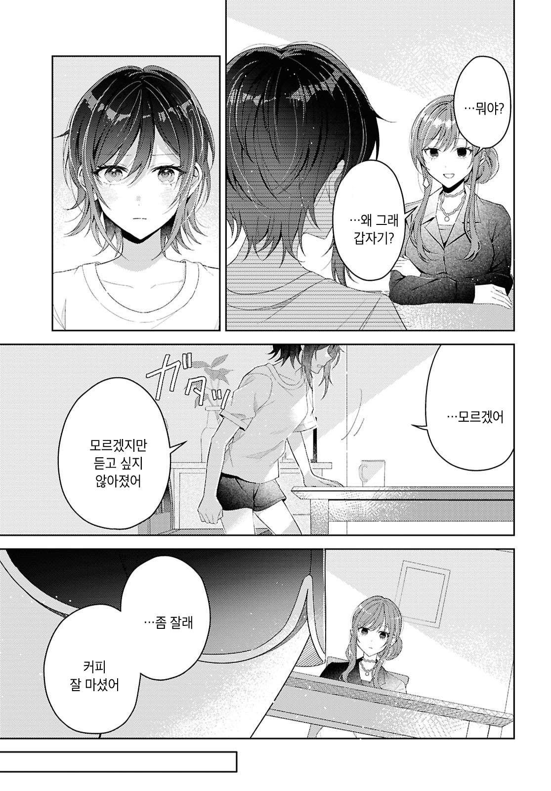 Uso kara Hajimaru Koi no Natsu -squall- Falling, In Love 第9页
