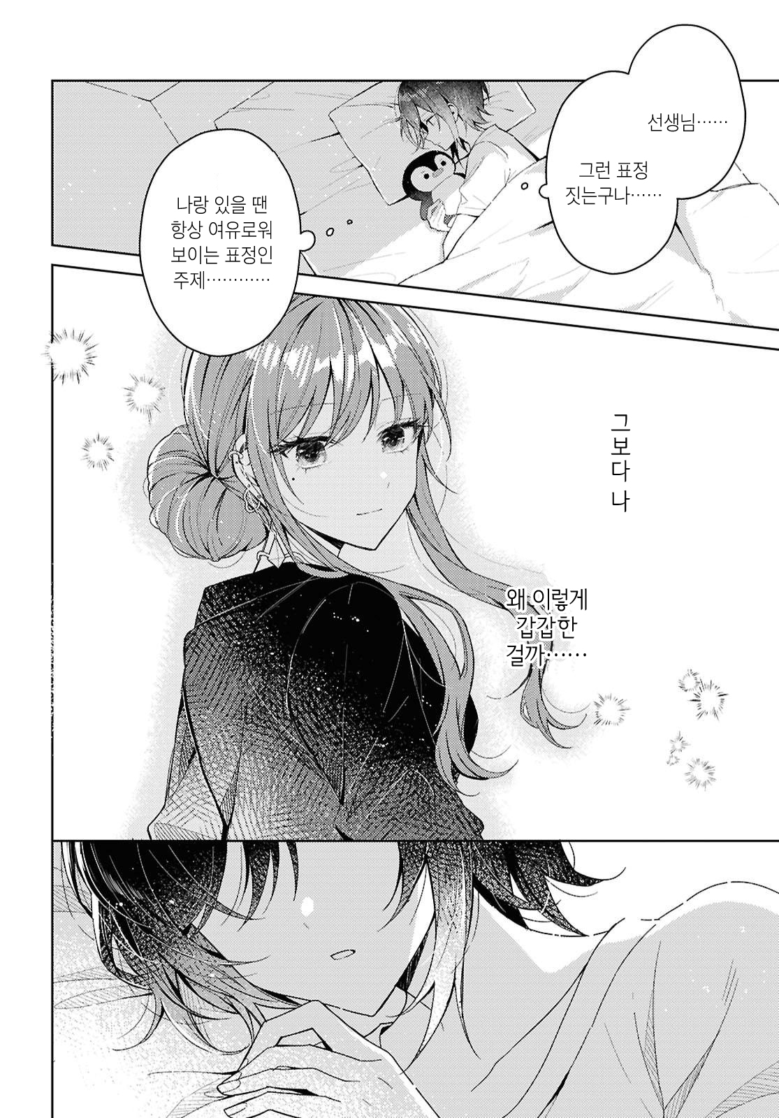 Uso kara Hajimaru Koi no Natsu -squall- Falling, In Love 第10页