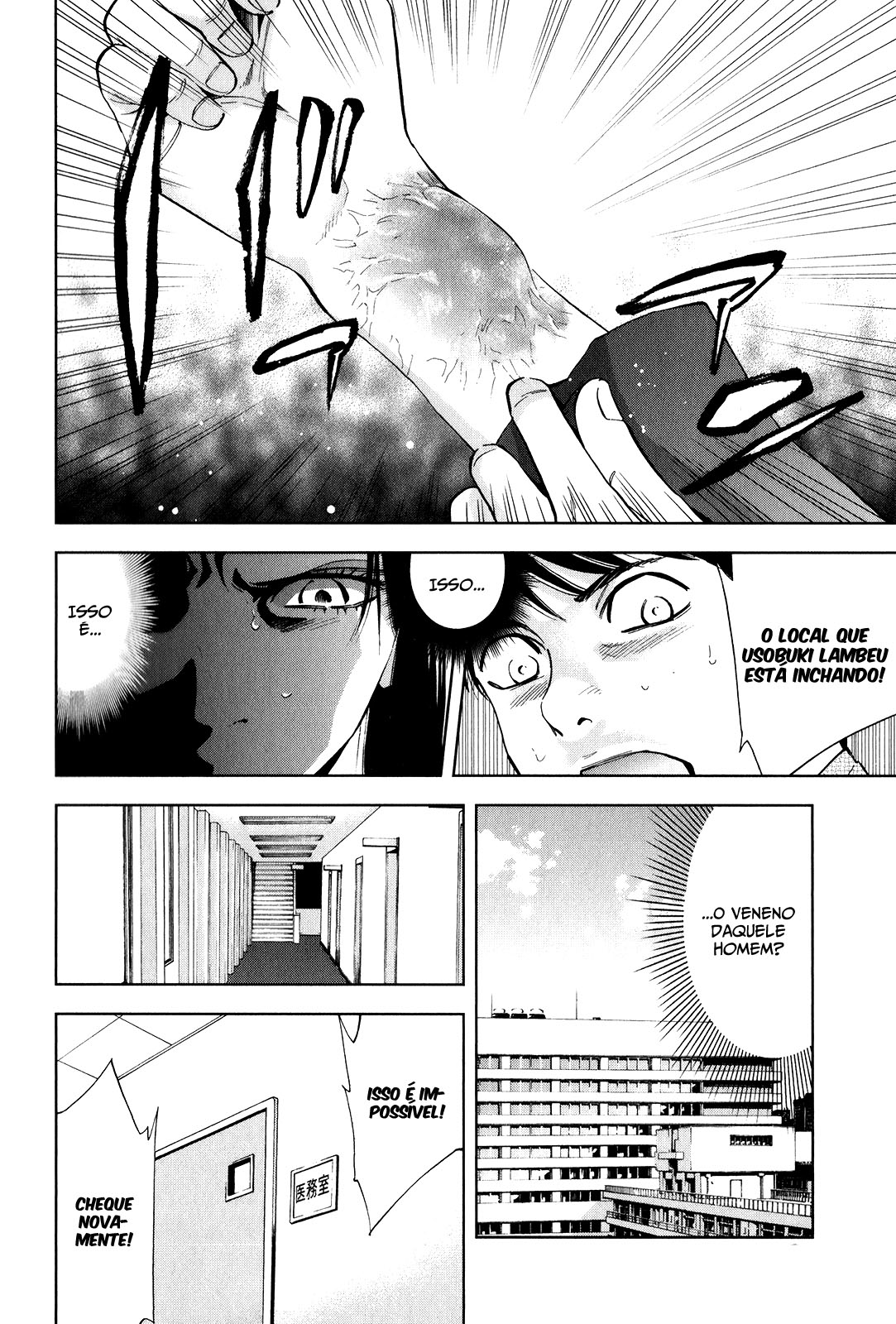Funouhan As consequências de um crime injusto 第23页