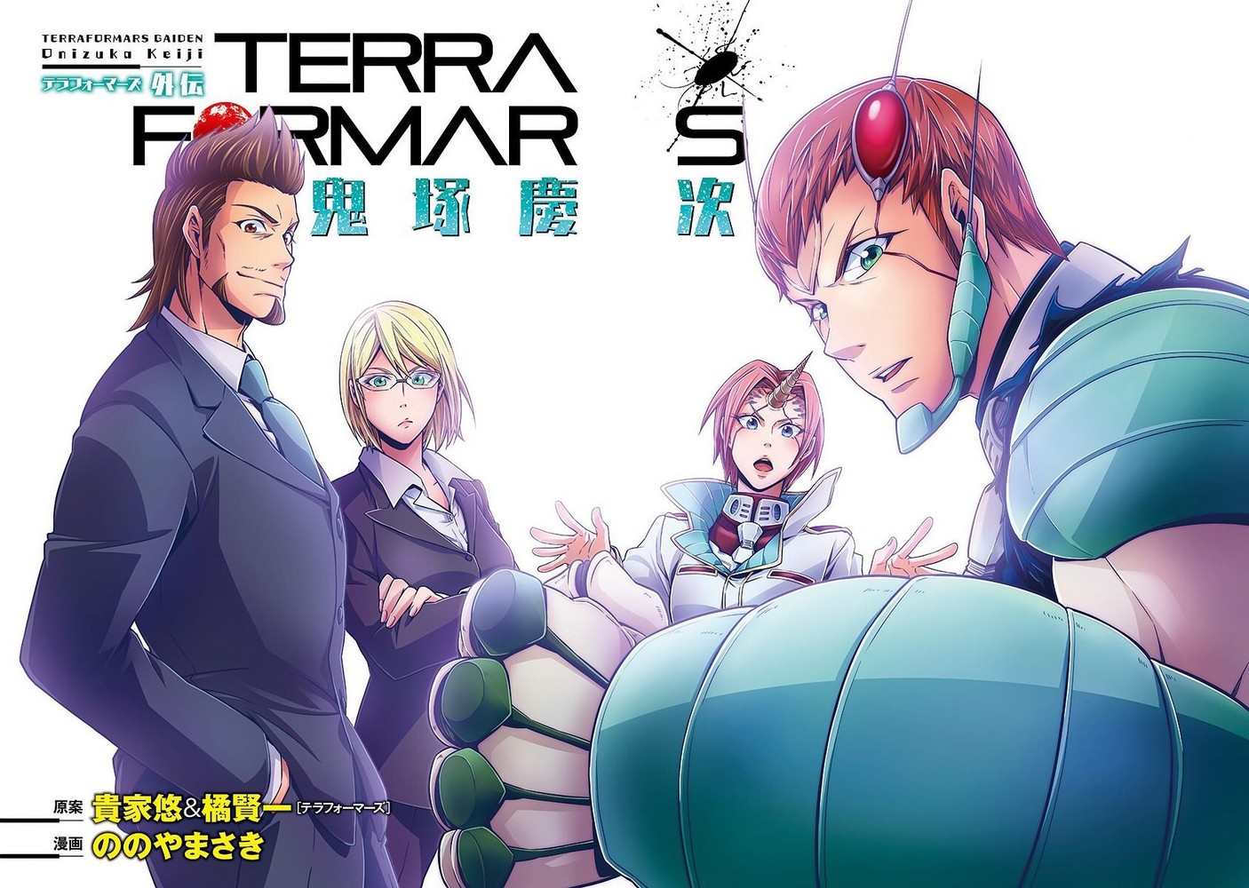 Terra ForMars Gaiden - Onizuka Keiji Gênesis 第5页