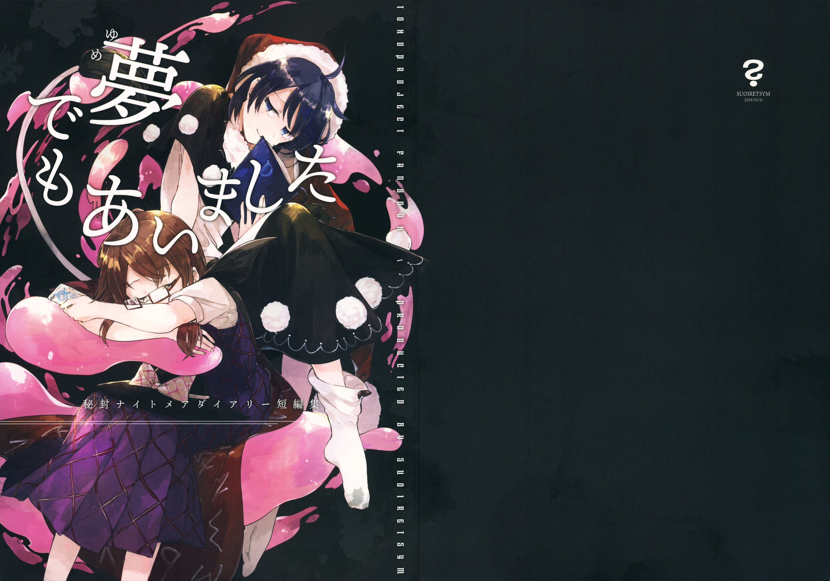 Touhou - Yume demo Aimashita (Doujinshi) Oneshot 第1页