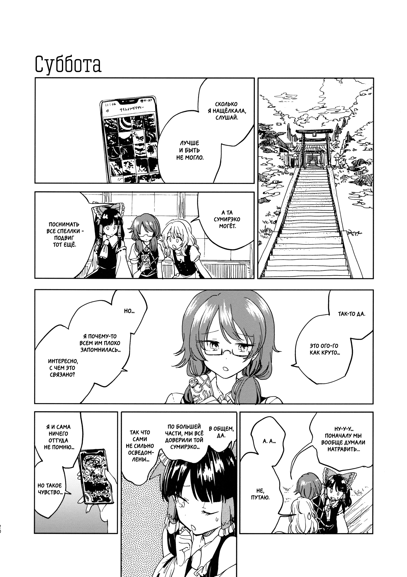 Touhou - Yume demo Aimashita (Doujinshi) Oneshot 第19页