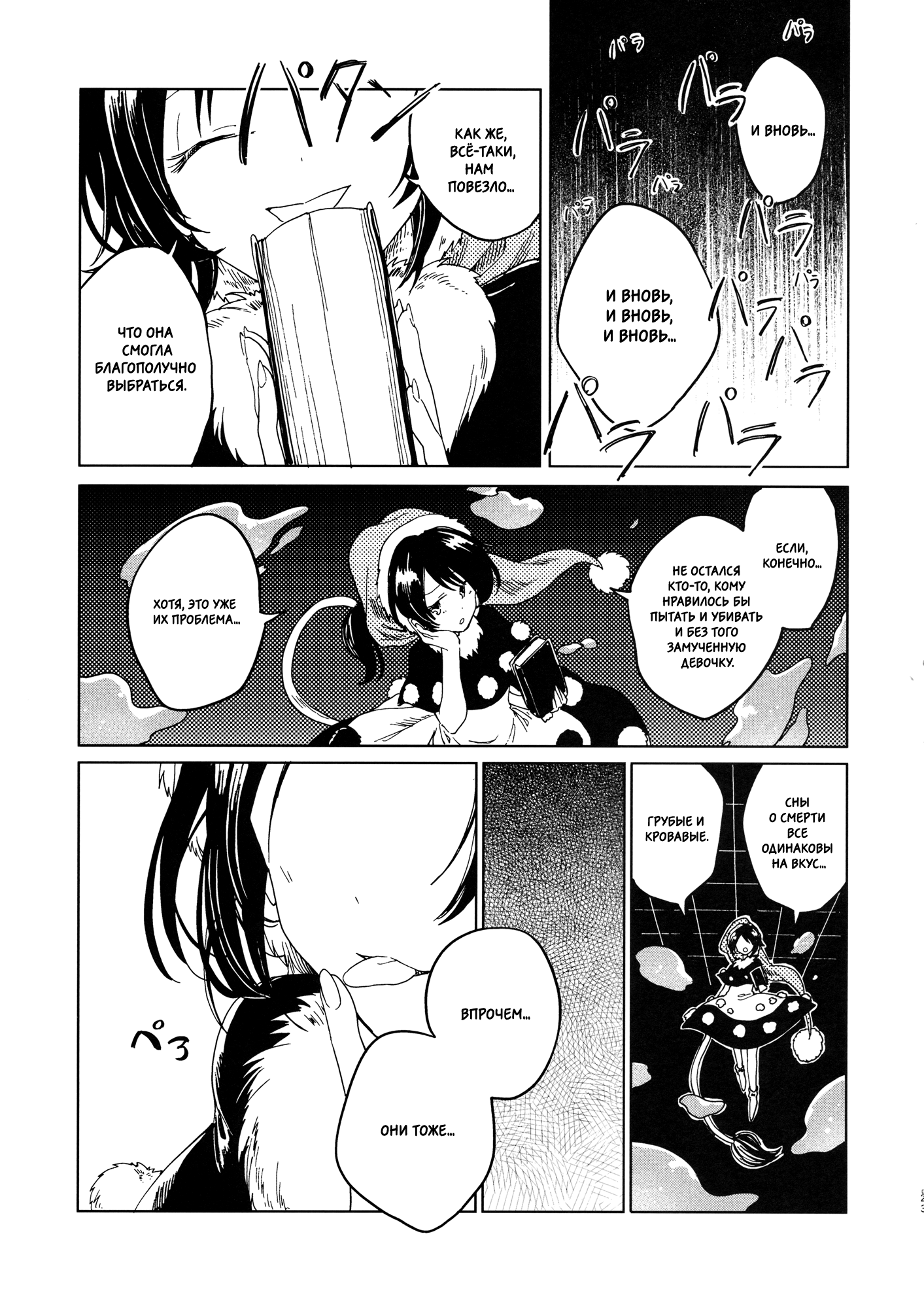 Touhou - Yume demo Aimashita (Doujinshi) Oneshot 第22页