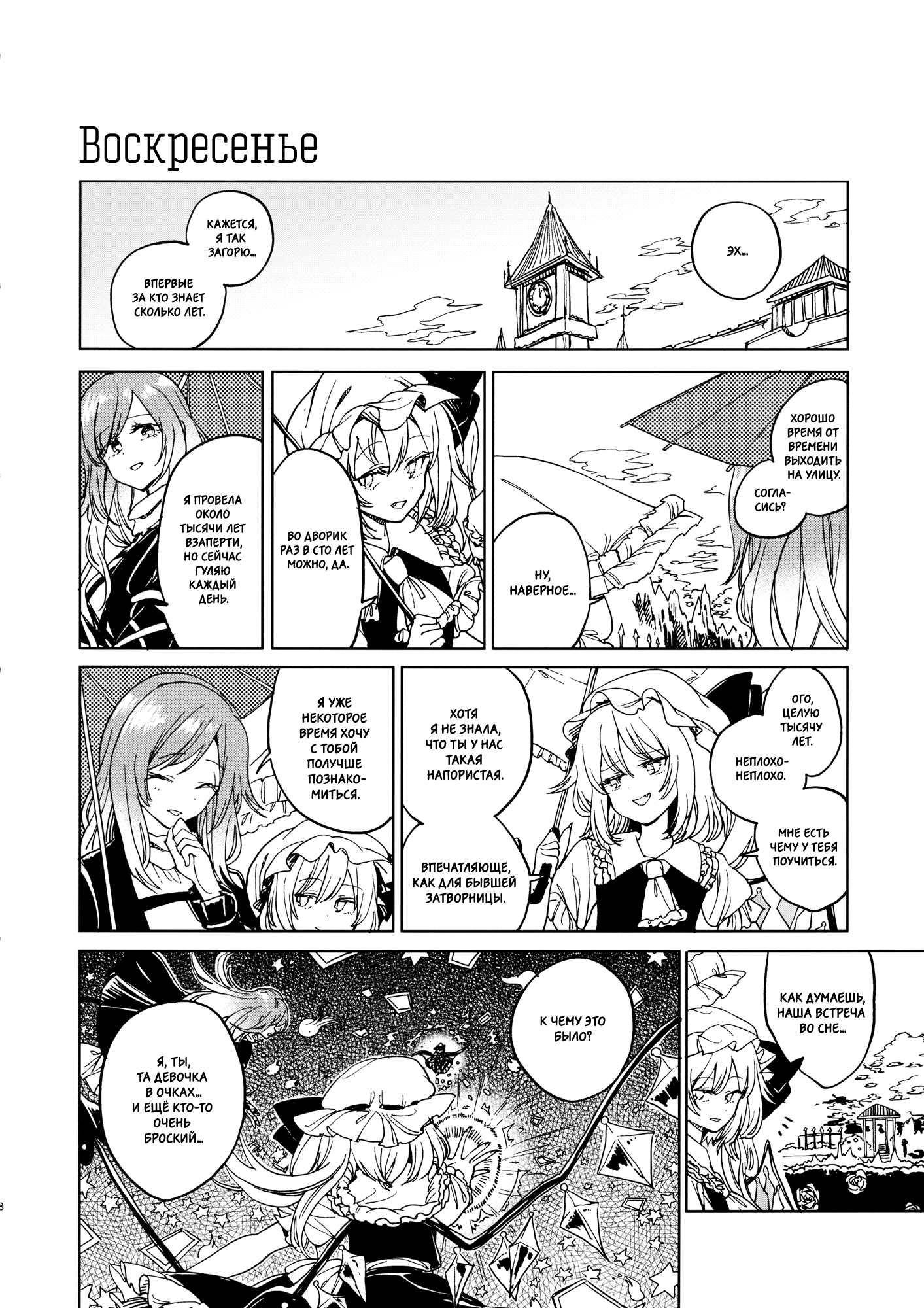 Touhou - Yume demo Aimashita (Doujinshi) Oneshot 第7页
