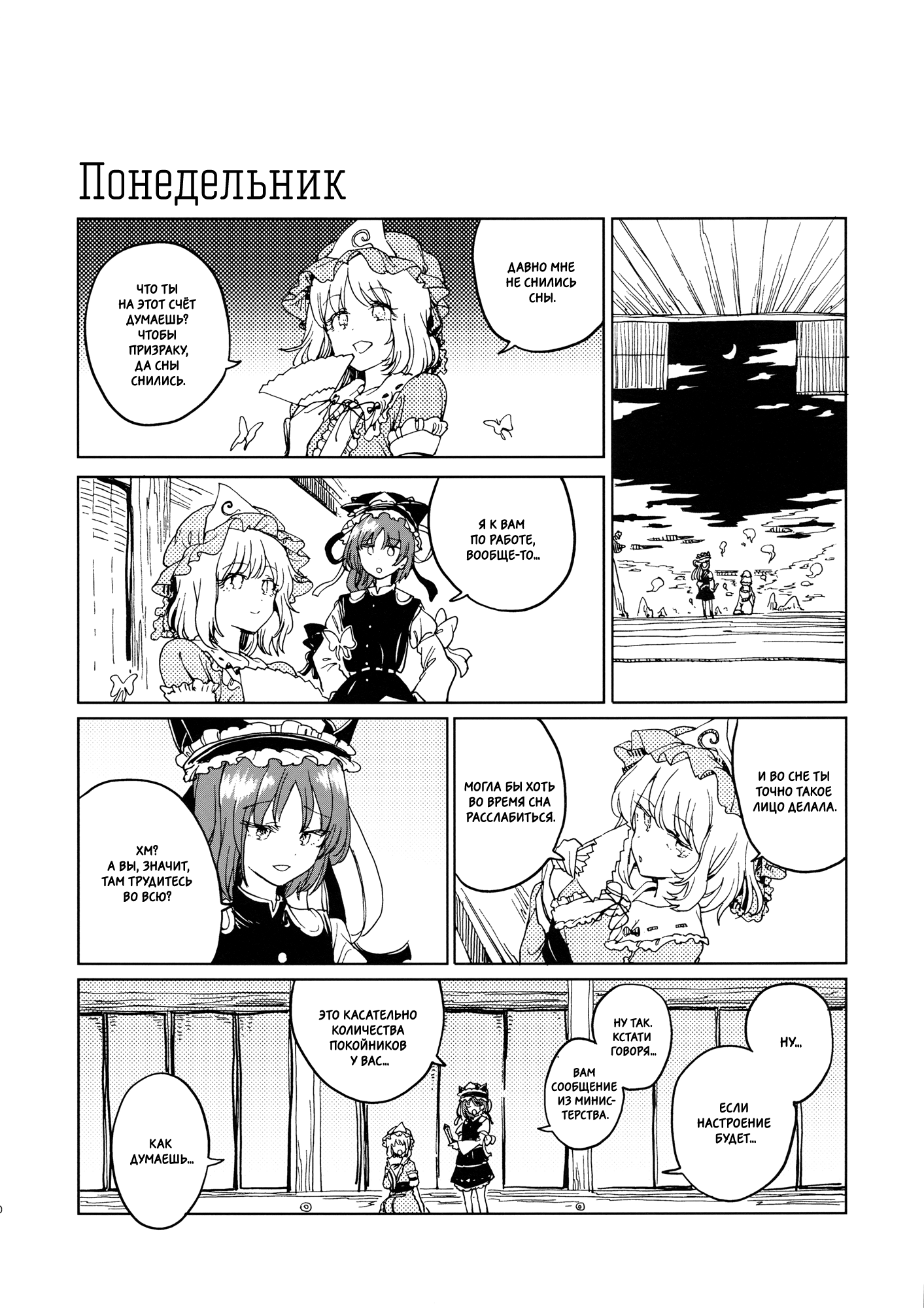 Touhou - Yume demo Aimashita (Doujinshi) Oneshot 第9页