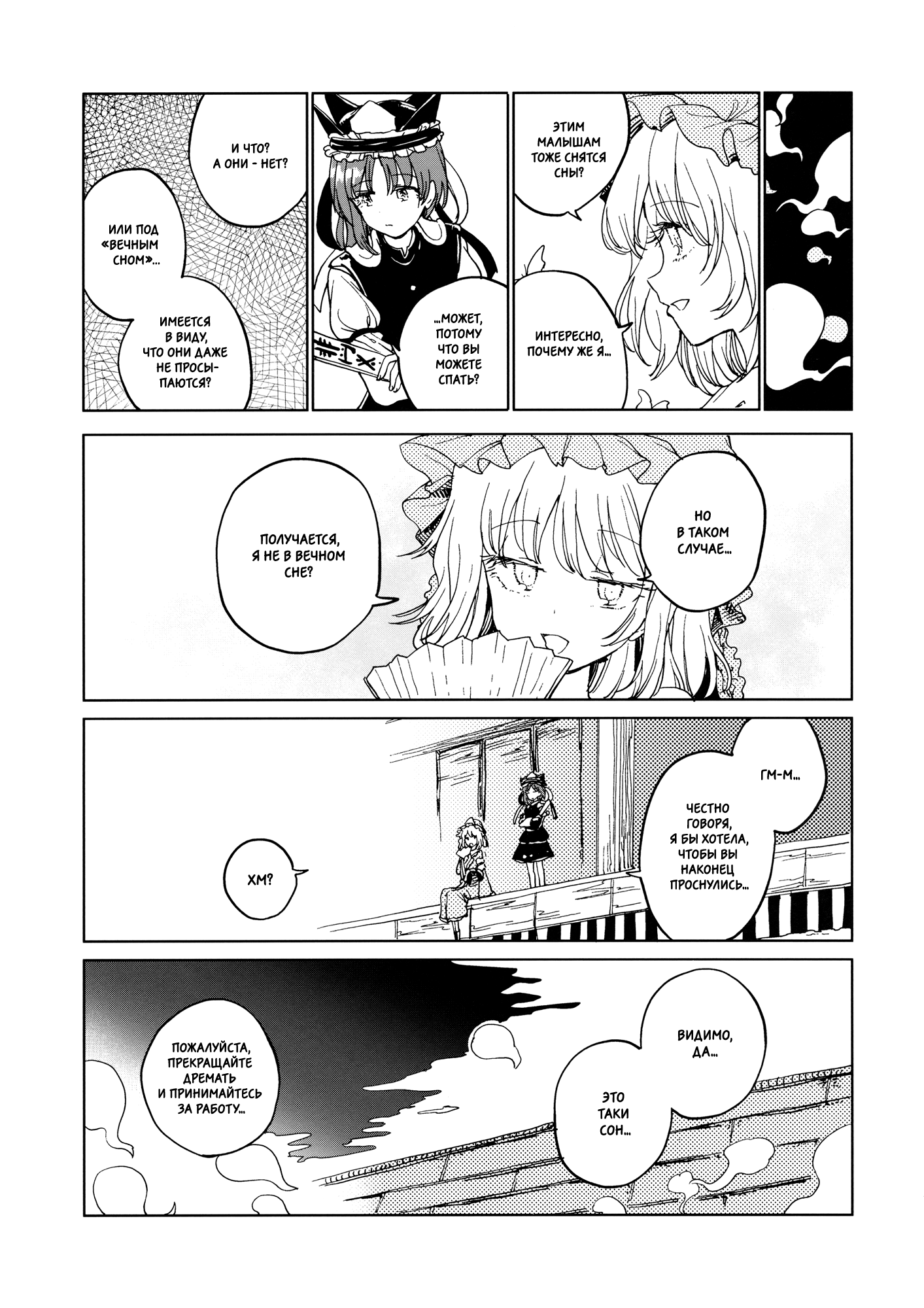 Touhou - Yume demo Aimashita (Doujinshi) Oneshot 第10页